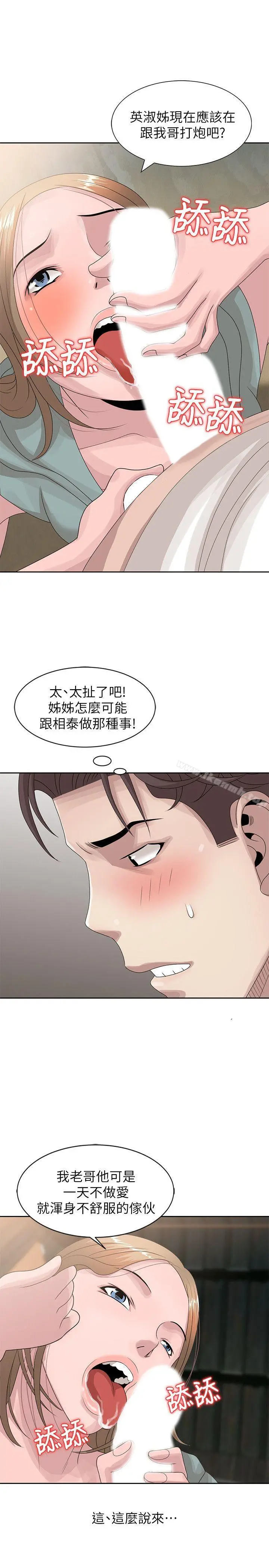 嘘！姊姊的诱惑 - 第13话-你竟敢动我姊 - page 17
