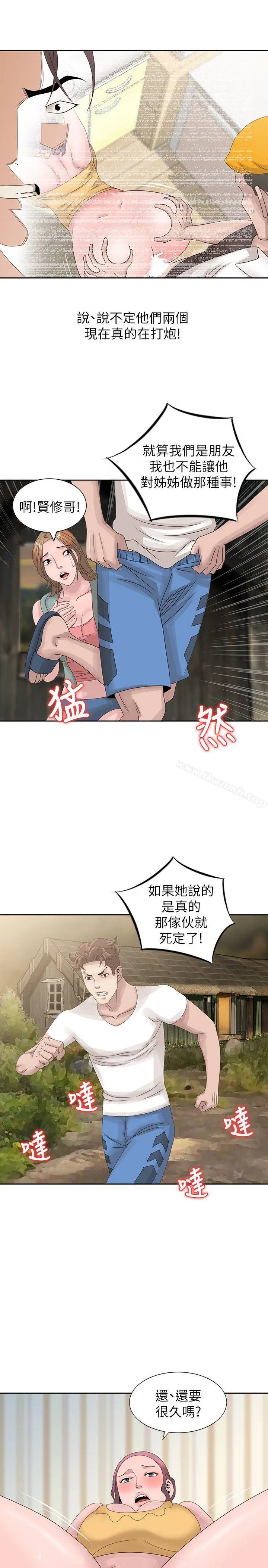 嘘！姊姊的诱惑 - 第13话-你竟敢动我姊 - page 19