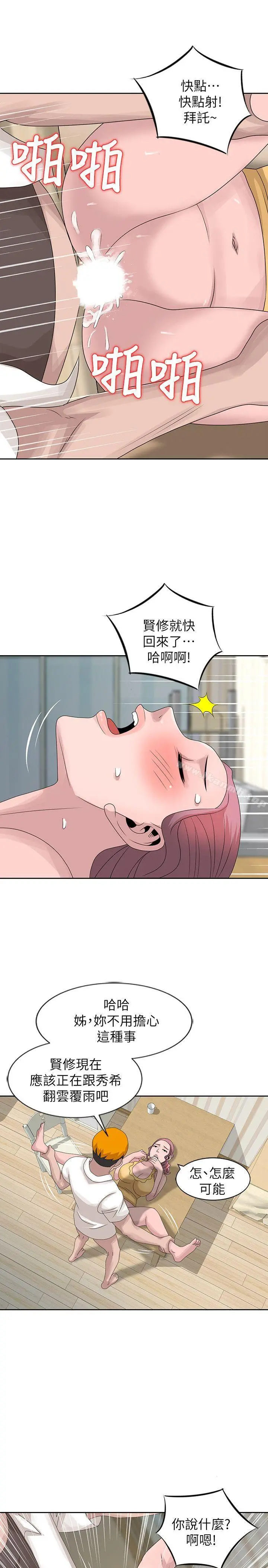 嘘！姊姊的诱惑 - 第13话-你竟敢动我姊 - page 21