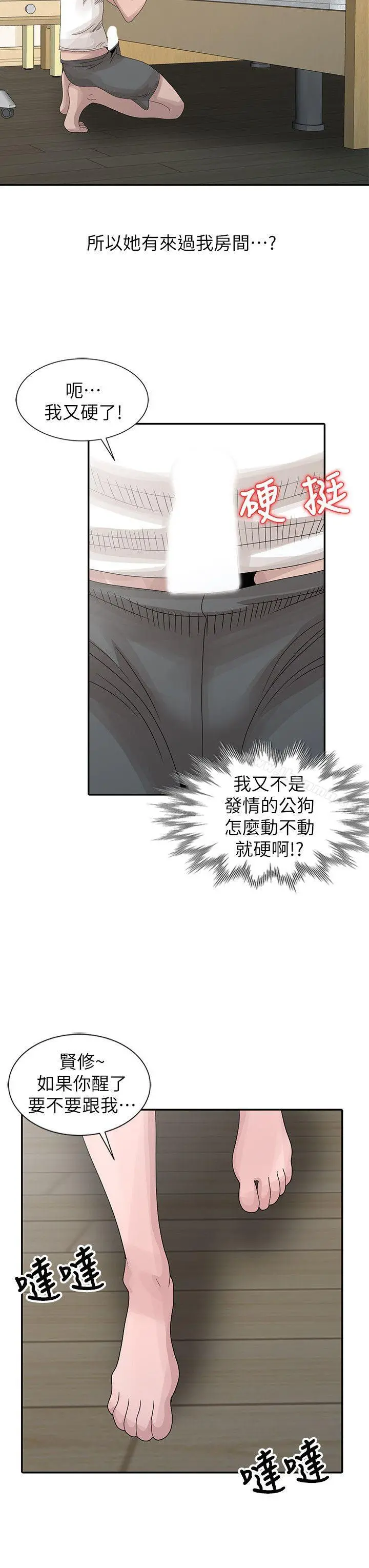 嘘！姊姊的诱惑 - 第24话-男女之情，无关堂姊弟 - page 12
