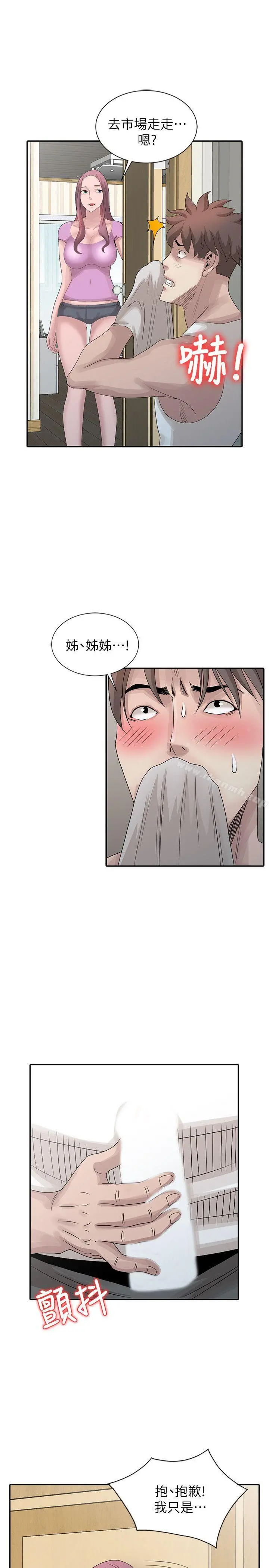 嘘！姊姊的诱惑 - 第24话-男女之情，无关堂姊弟 - page 13