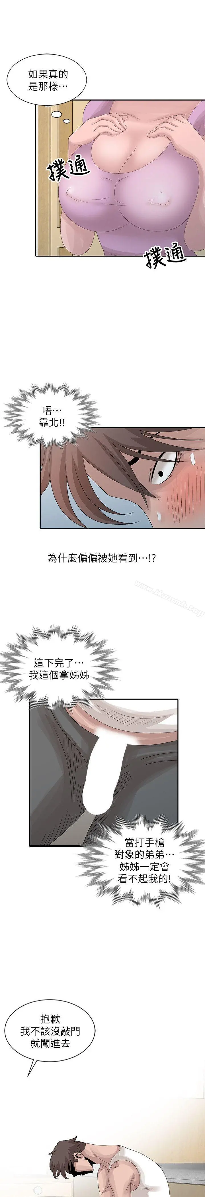 嘘！姊姊的诱惑 - 第24话-男女之情，无关堂姊弟 - page 15