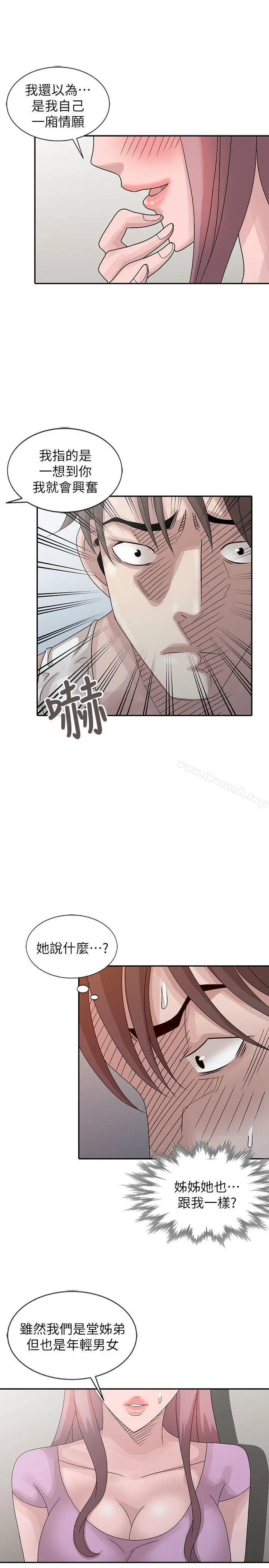 嘘！姊姊的诱惑 - 第24话-男女之情，无关堂姊弟 - page 17
