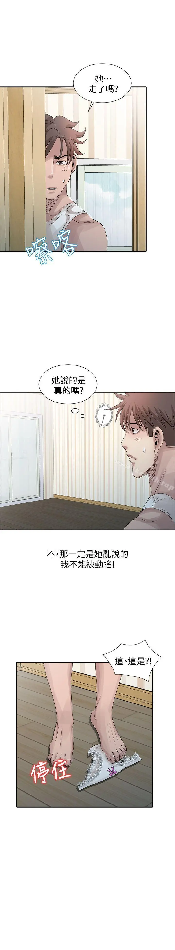 嘘！姊姊的诱惑 - 第24话-男女之情，无关堂姊弟 - page 19