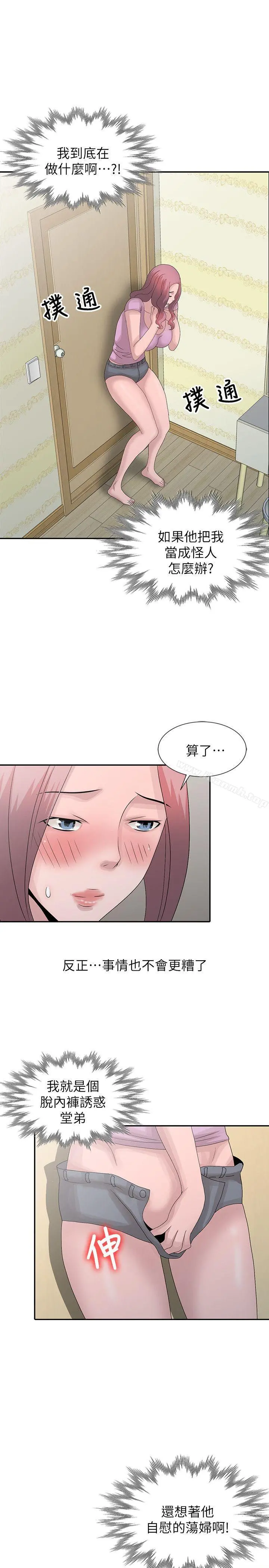 嘘！姊姊的诱惑 - 第24话-男女之情，无关堂姊弟 - page 20