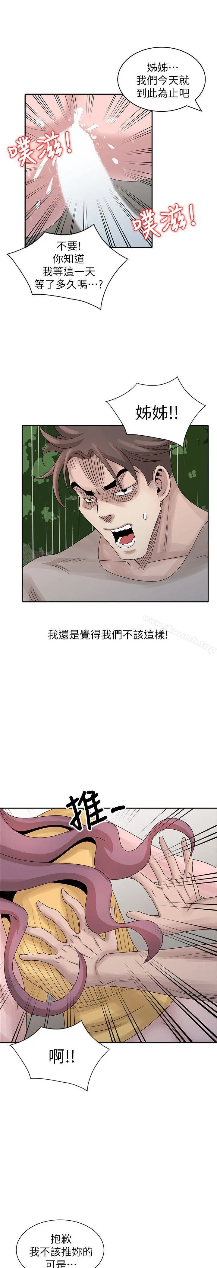 嘘！姊姊的诱惑 - 第26话-我也想舔 - page 5