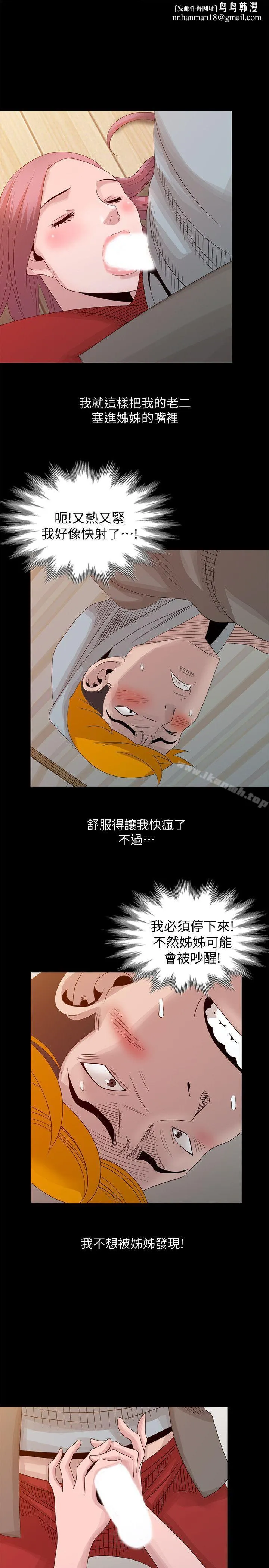 嘘！姊姊的诱惑 - 第21话-不愿相信的淫乱秘密 - page 1