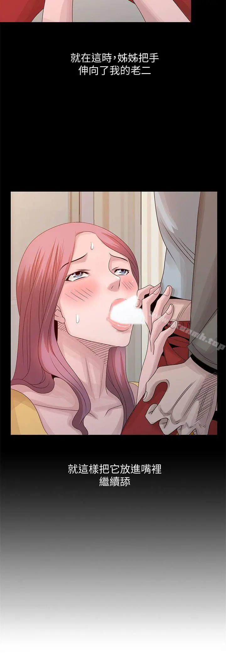 嘘！姊姊的诱惑 - 第21话-不愿相信的淫乱秘密 - page 2