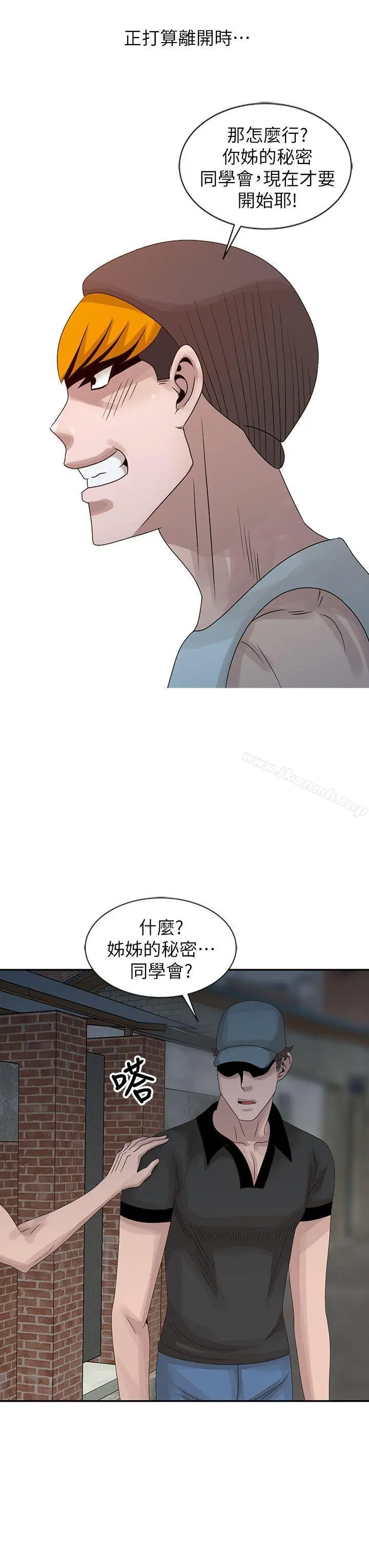 嘘！姊姊的诱惑 - 第21话-不愿相信的淫乱秘密 - page 6
