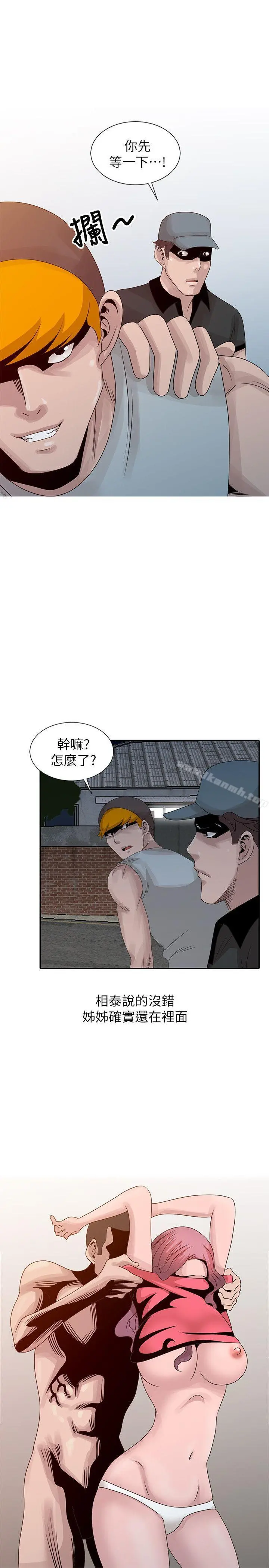 嘘！姊姊的诱惑 - 第21话-不愿相信的淫乱秘密 - page 9