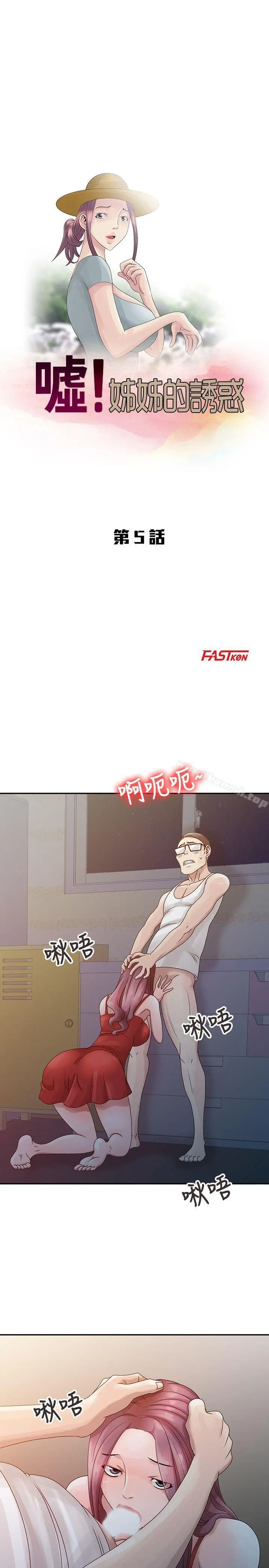 嘘！姊姊的诱惑 - 第5话-欲求不满 - page 3