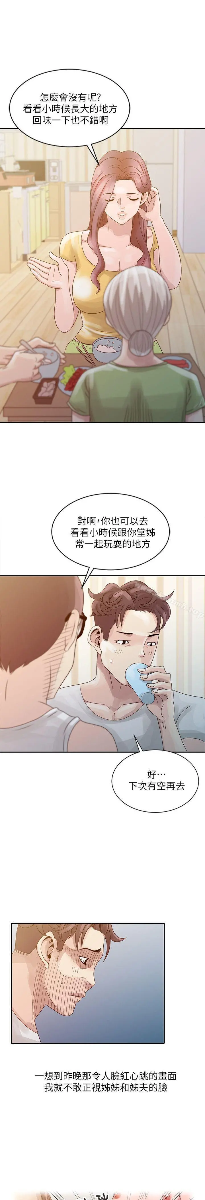 嘘！姊姊的诱惑 - 第5话-欲求不满 - page 11