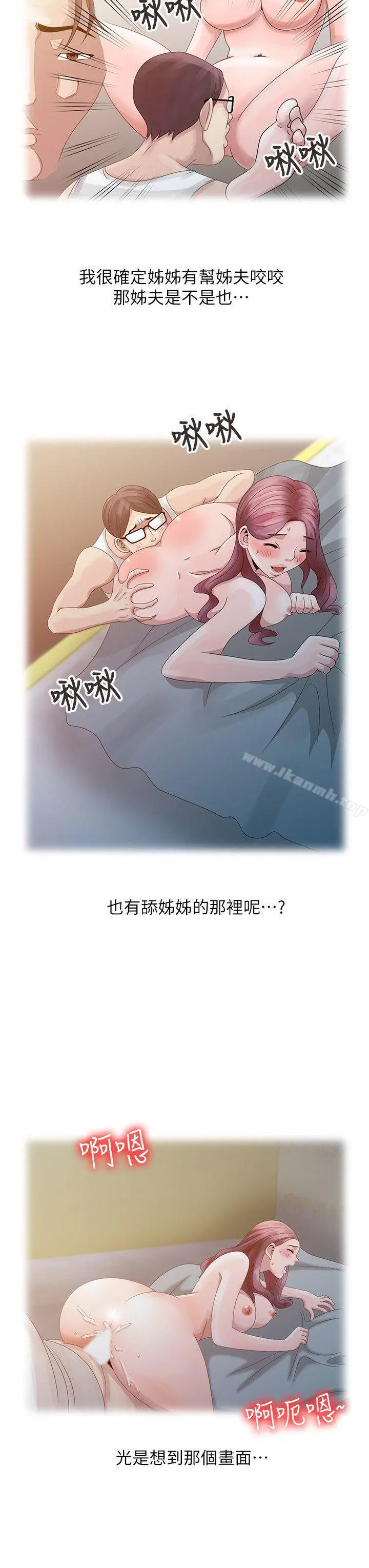 嘘！姊姊的诱惑 - 第5话-欲求不满 - page 12