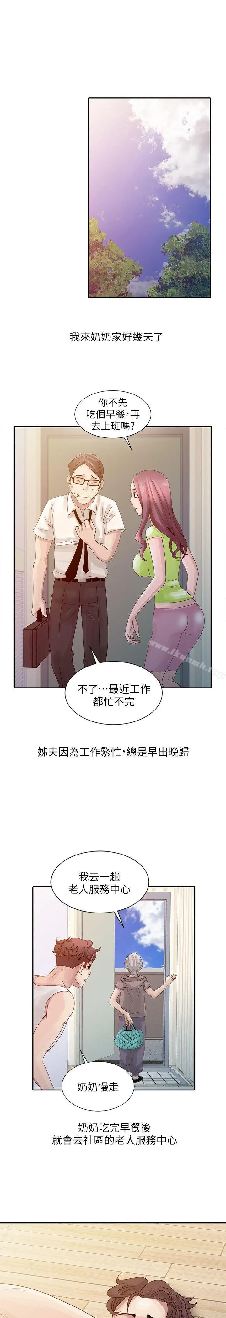 嘘！姊姊的诱惑 - 第5话-欲求不满 - page 15