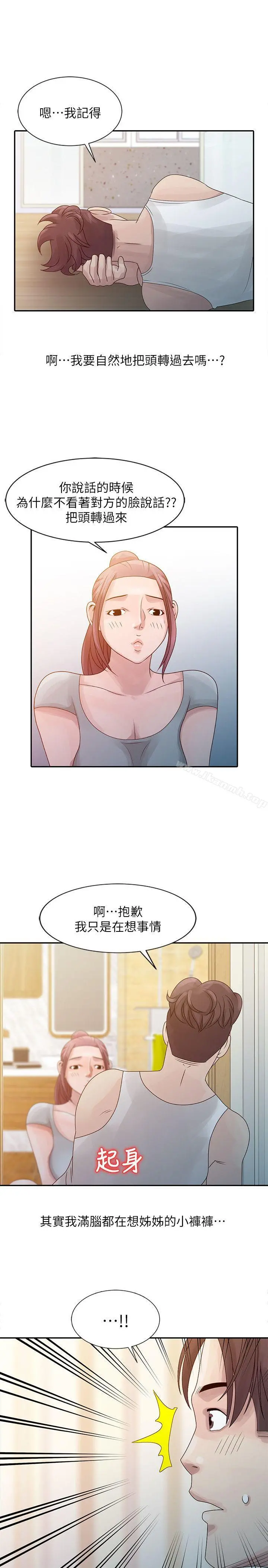 嘘！姊姊的诱惑 - 第5话-欲求不满 - page 19
