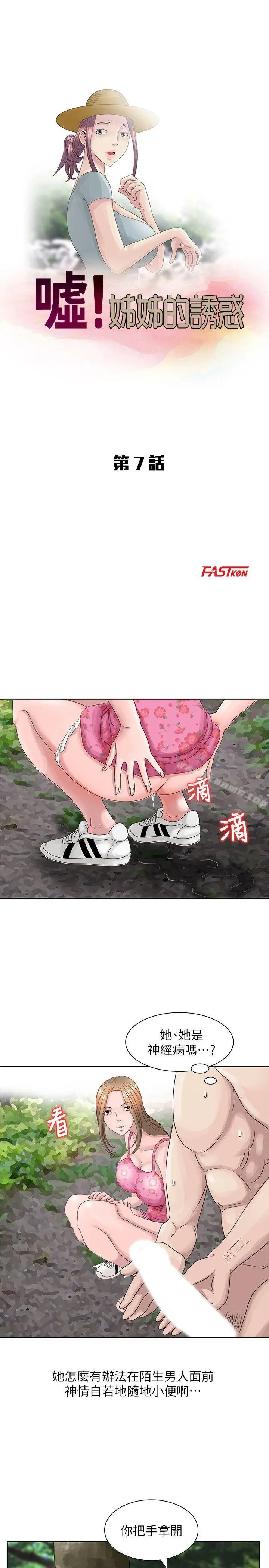 嘘！姊姊的诱惑 - 第7话-你也来射一发吧? - page 3