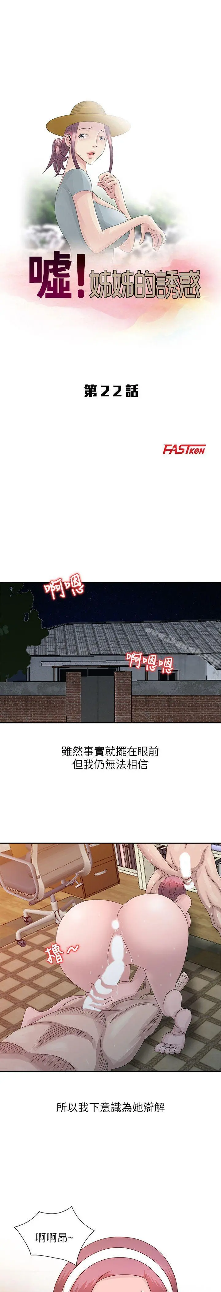 嘘！姊姊的诱惑 - 第22话-贤修幻想中的姊姊 - page 3