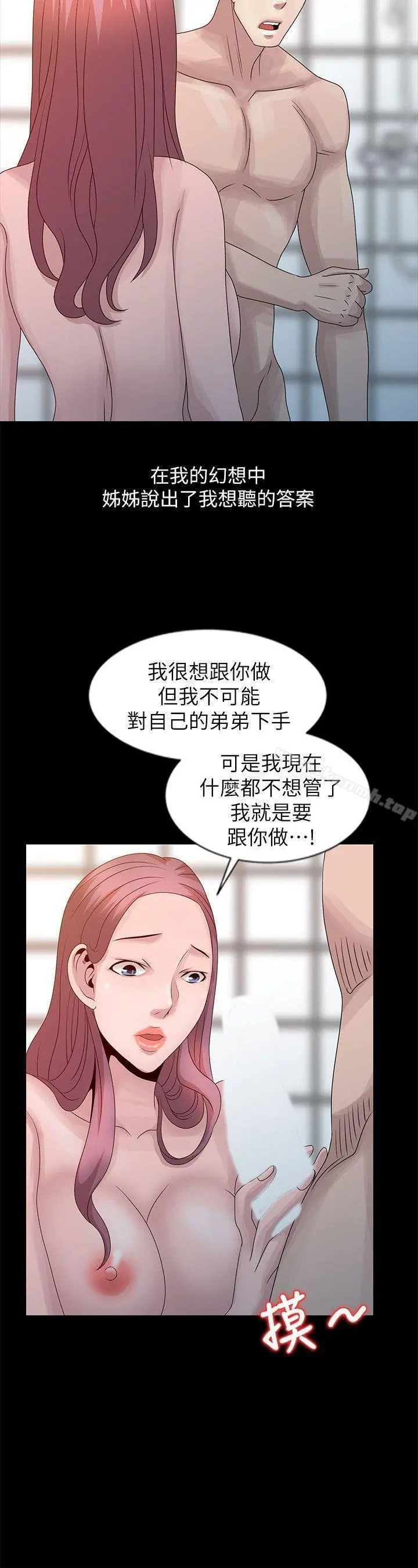 嘘！姊姊的诱惑 - 第22话-贤修幻想中的姊姊 - page 18