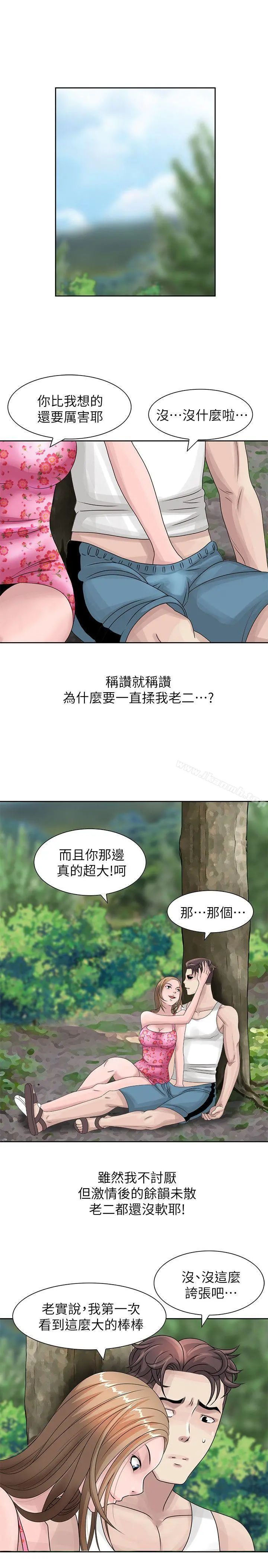 嘘！姊姊的诱惑 - 第8话-我弟在等我 - page 10