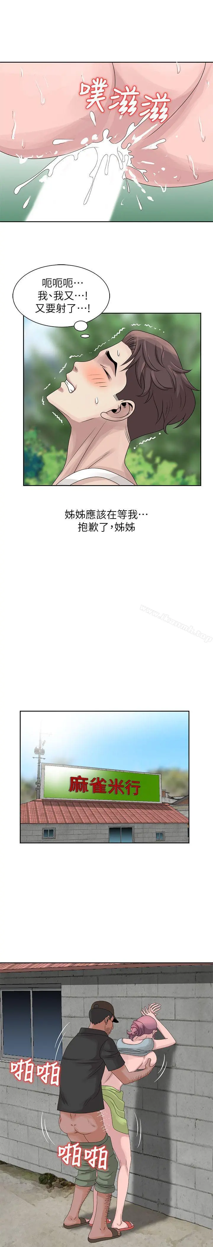 嘘！姊姊的诱惑 - 第8话-我弟在等我 - page 18