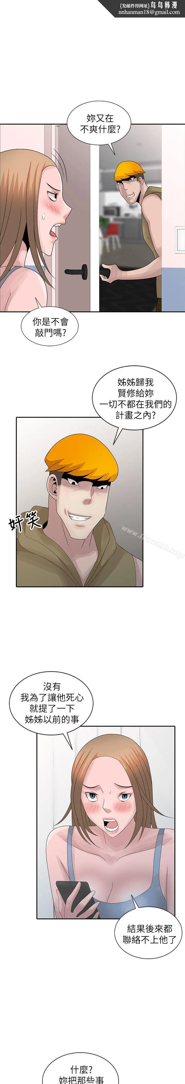 嘘！姊姊的诱惑 - 最终话-填满我的男人 - page 1