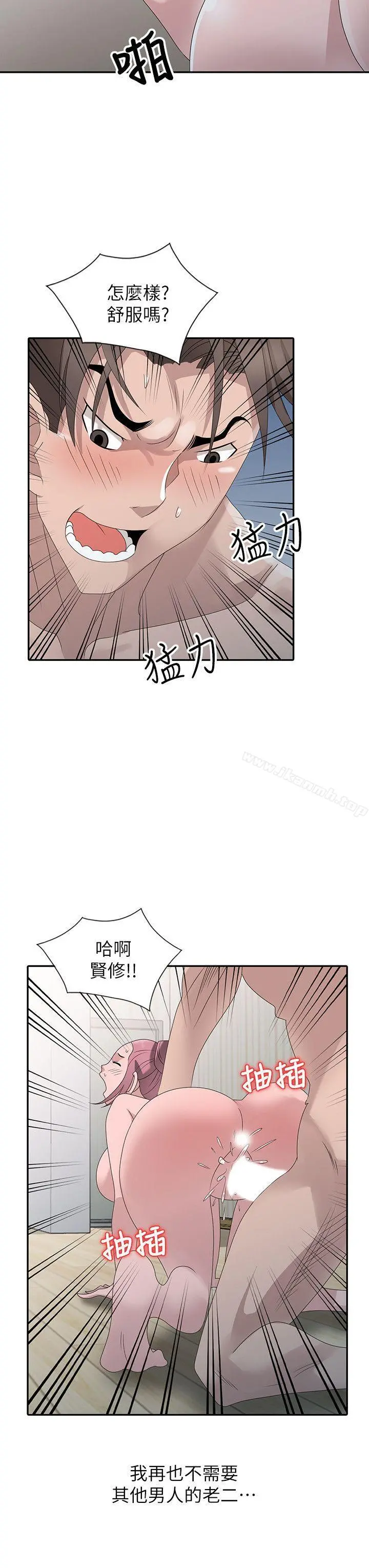 嘘！姊姊的诱惑 - 最终话-填满我的男人 - page 4