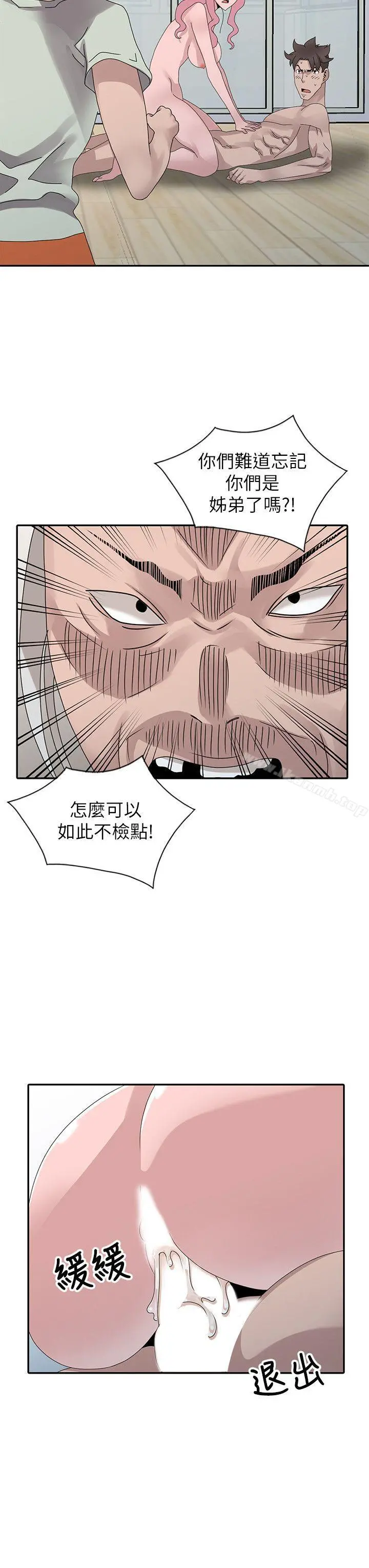 嘘！姊姊的诱惑 - 最终话-填满我的男人 - page 10