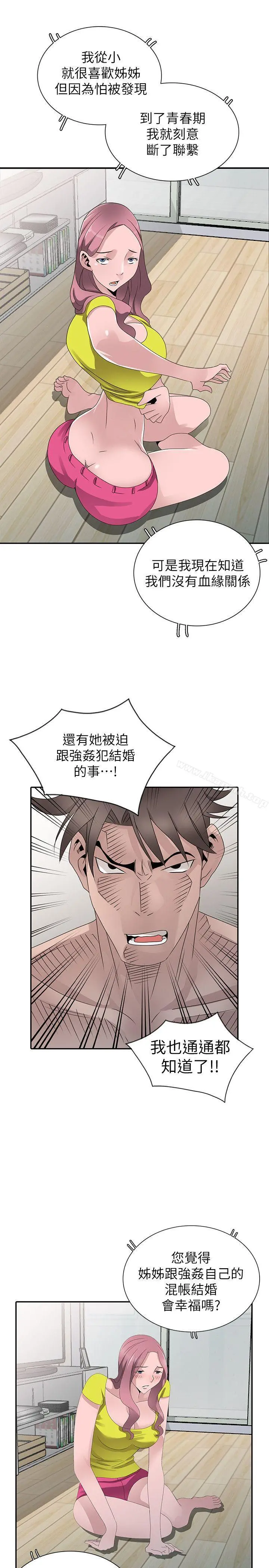 嘘！姊姊的诱惑 - 最终话-填满我的男人 - page 13