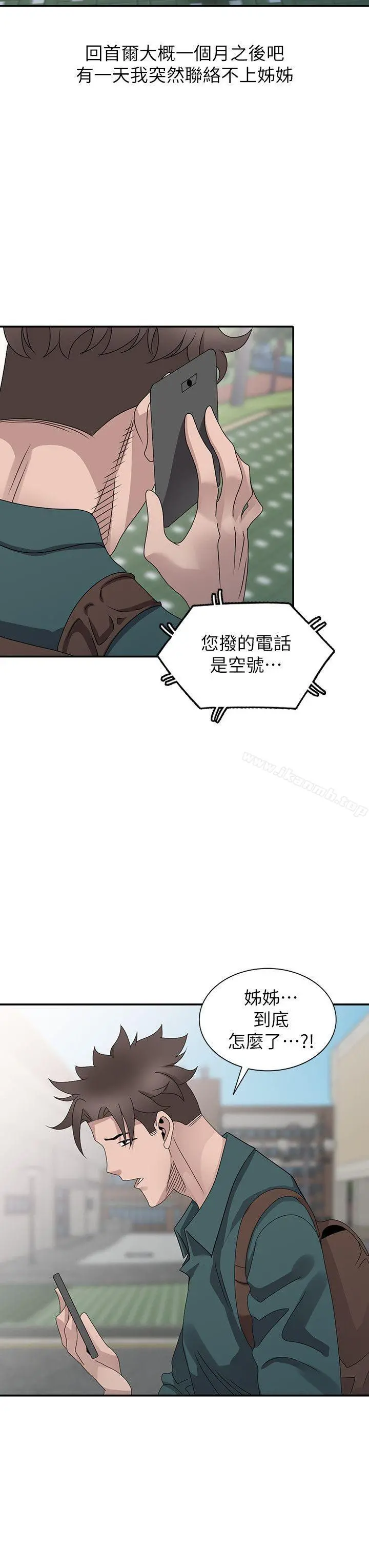 嘘！姊姊的诱惑 - 最终话-填满我的男人 - page 20