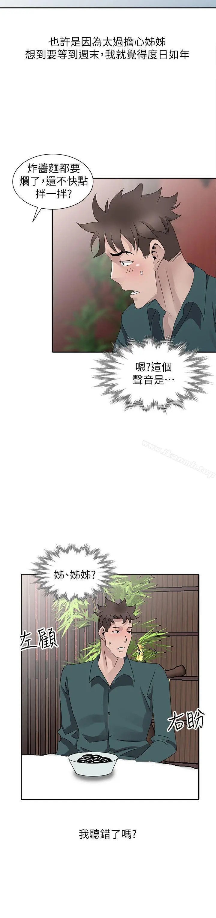 嘘！姊姊的诱惑 - 最终话-填满我的男人 - page 22