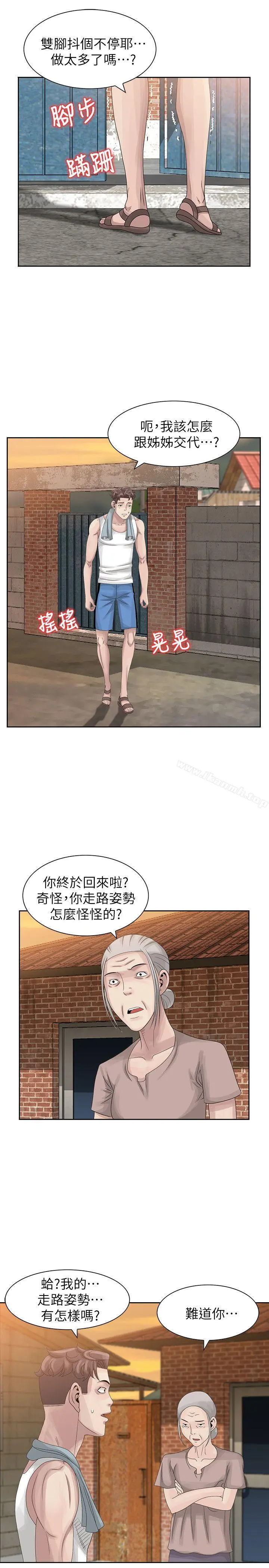 嘘！姊姊的诱惑 - 第9话-一炮就可以了吧? - page 13