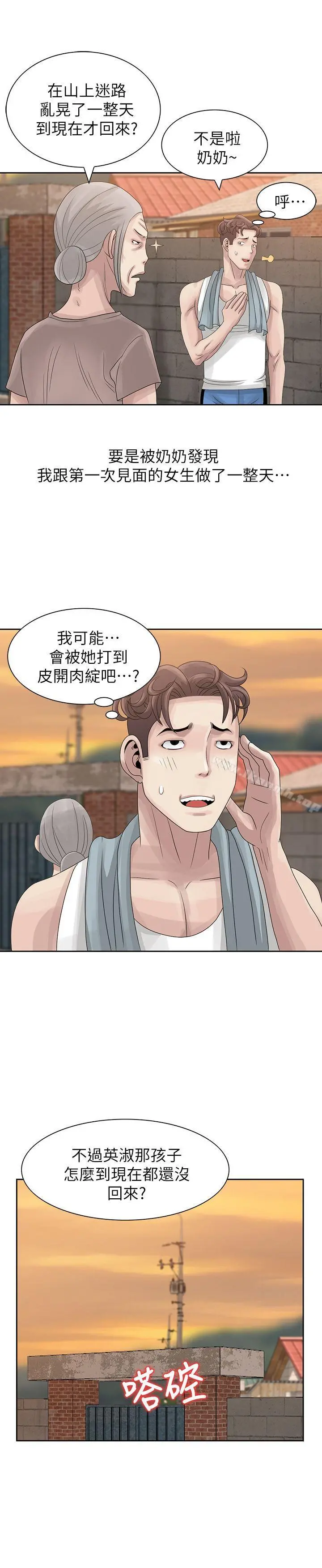 嘘！姊姊的诱惑 - 第9话-一炮就可以了吧? - page 15