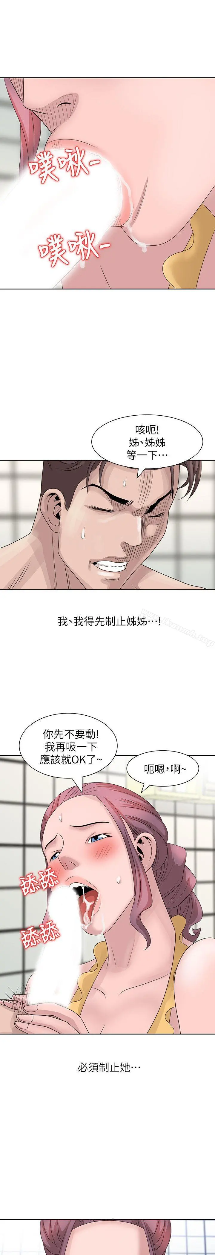 嘘！姊姊的诱惑 - 第11话-姊姊的诱惑 - page 11