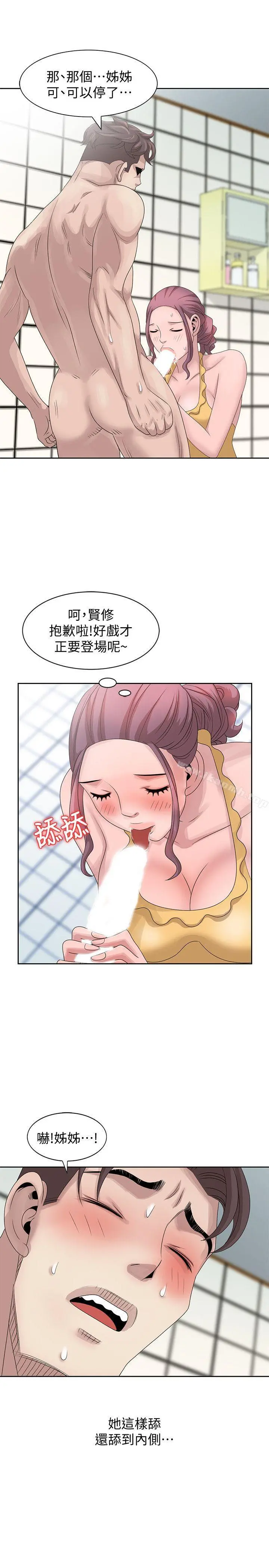 嘘！姊姊的诱惑 - 第11话-姊姊的诱惑 - page 15