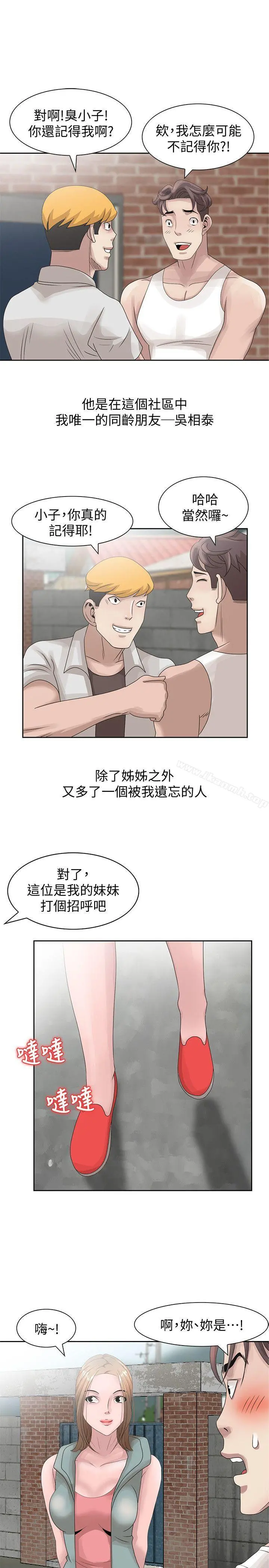 嘘！姊姊的诱惑 - 第11话-姊姊的诱惑 - page 26