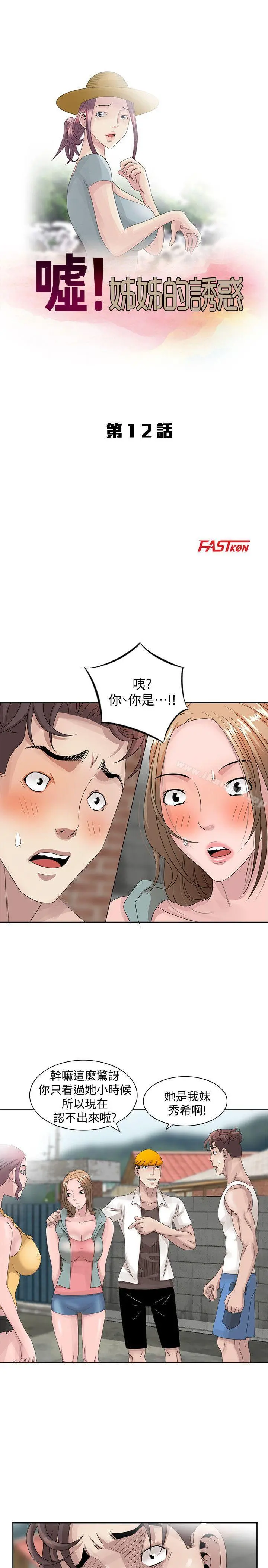 嘘！姊姊的诱惑 - 第12话-啊!妳是… - page 3