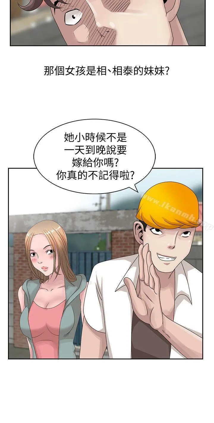 嘘！姊姊的诱惑 - 第12话-啊!妳是… - page 4