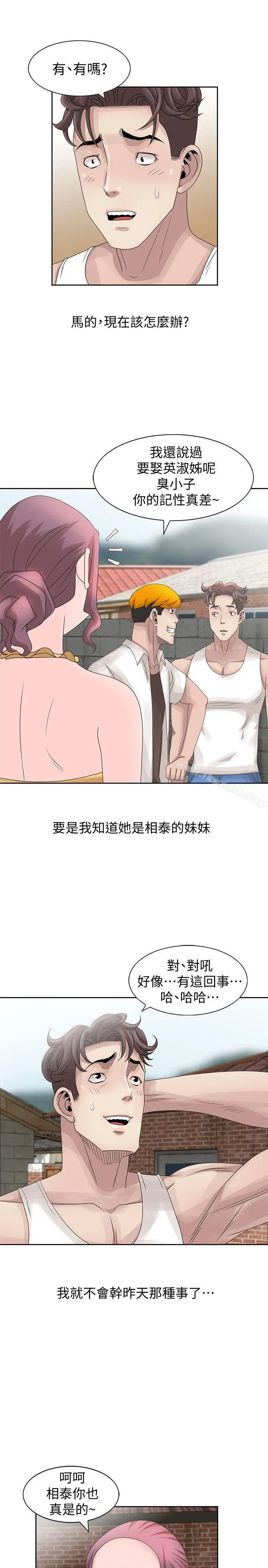 嘘！姊姊的诱惑 - 第12话-啊!妳是… - page 5