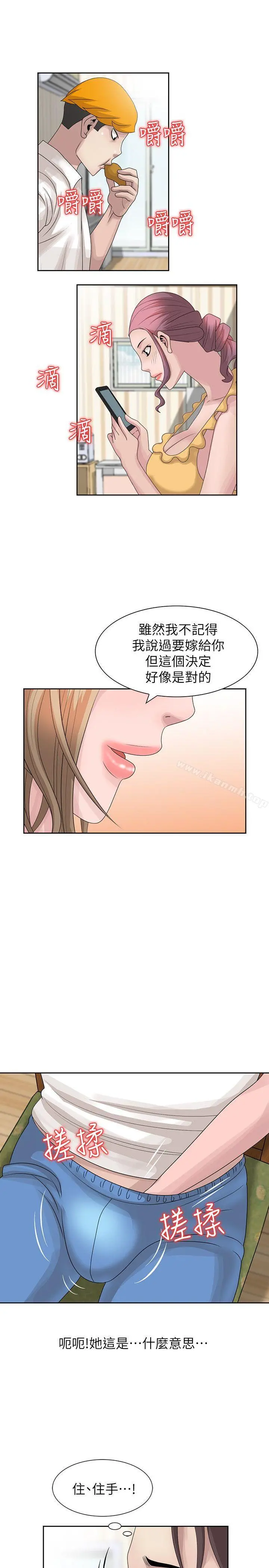 嘘！姊姊的诱惑 - 第12话-啊!妳是… - page 15