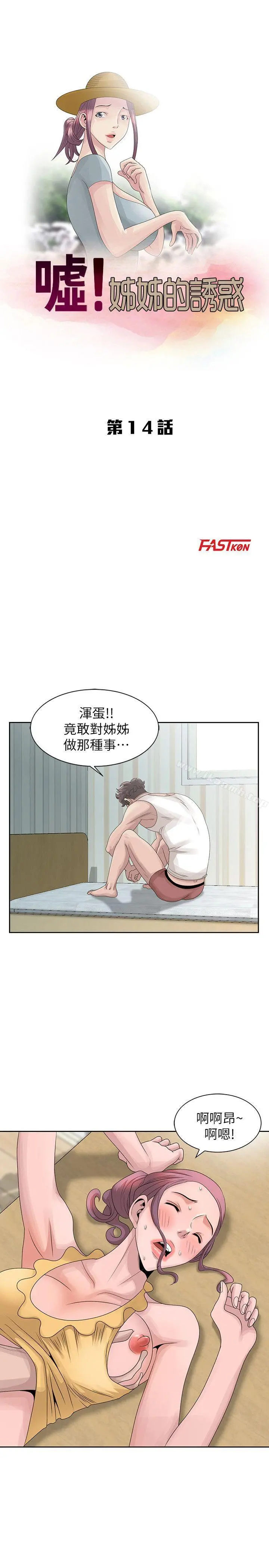 嘘！姊姊的诱惑 - 第14话-姊姊比朋友更重要 - page 3