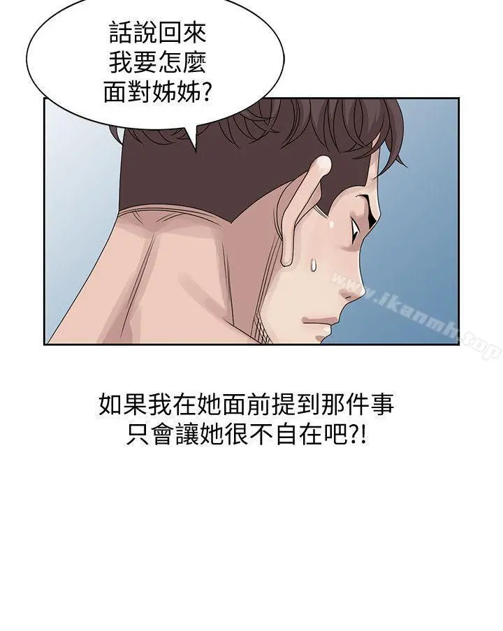嘘！姊姊的诱惑 - 第14话-姊姊比朋友更重要 - page 8