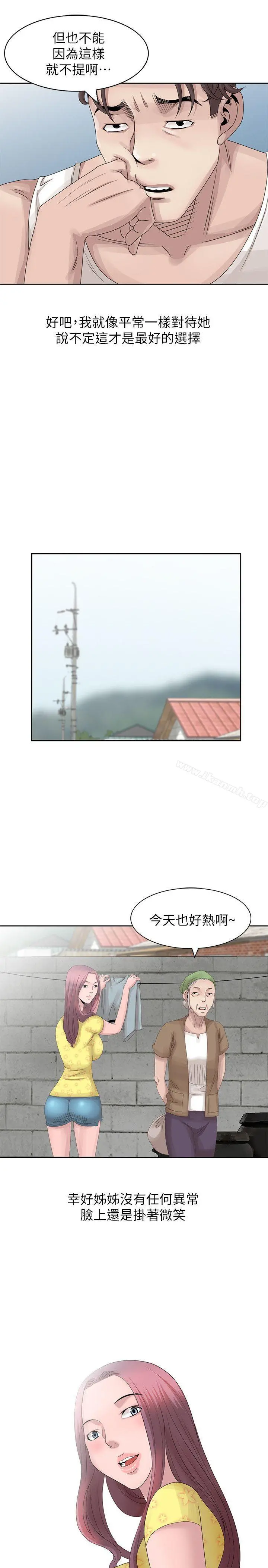 嘘！姊姊的诱惑 - 第14话-姊姊比朋友更重要 - page 9