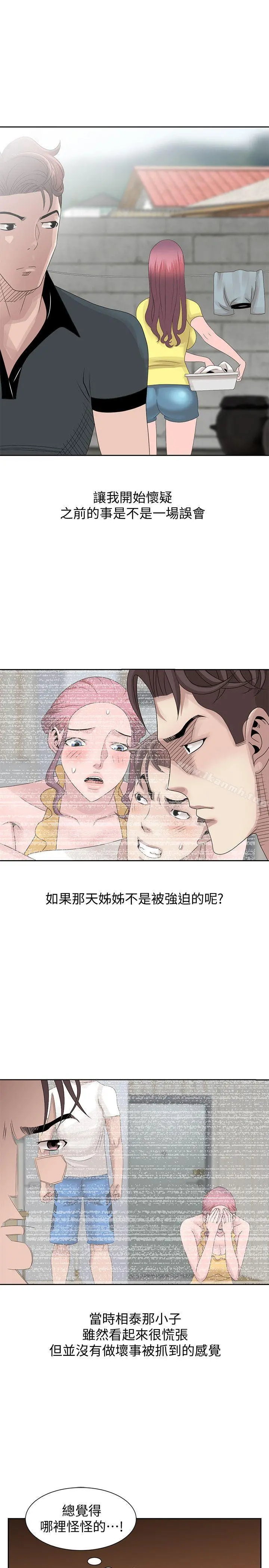 嘘！姊姊的诱惑 - 第14话-姊姊比朋友更重要 - page 11