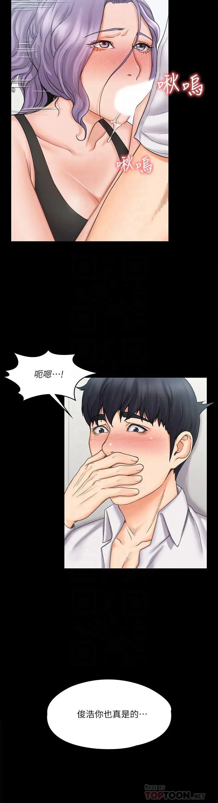 我投降了，女教练 - 第19话-俊浩你忍得住吗 - page 6