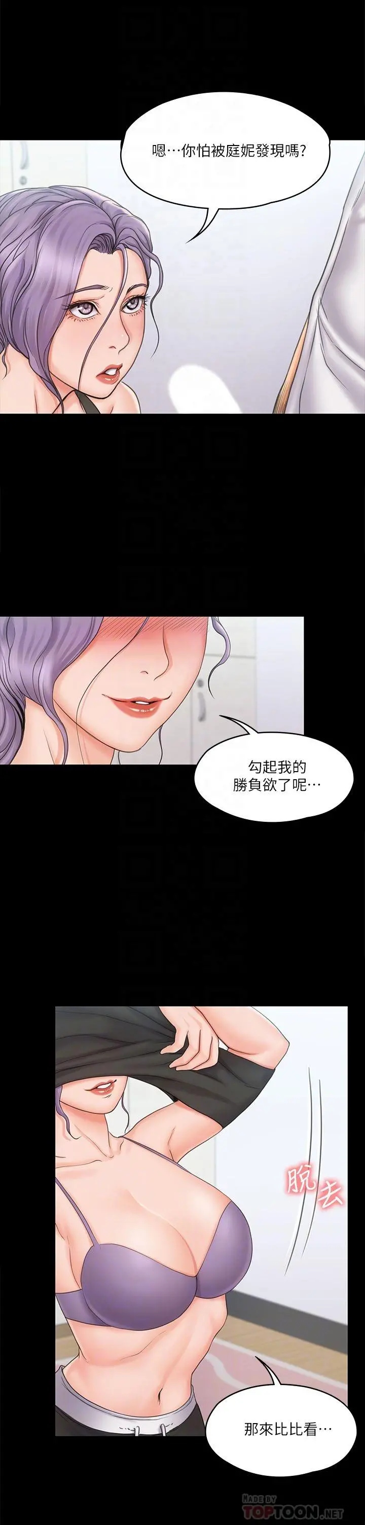 我投降了，女教练 - 第19话-俊浩你忍得住吗 - page 8