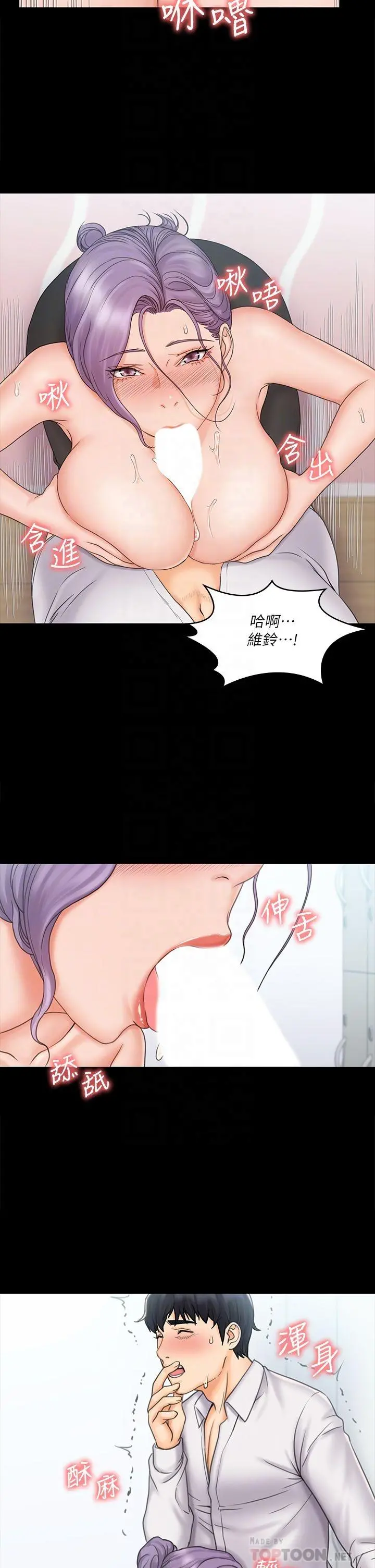 我投降了，女教练 - 第19话-俊浩你忍得住吗 - page 16