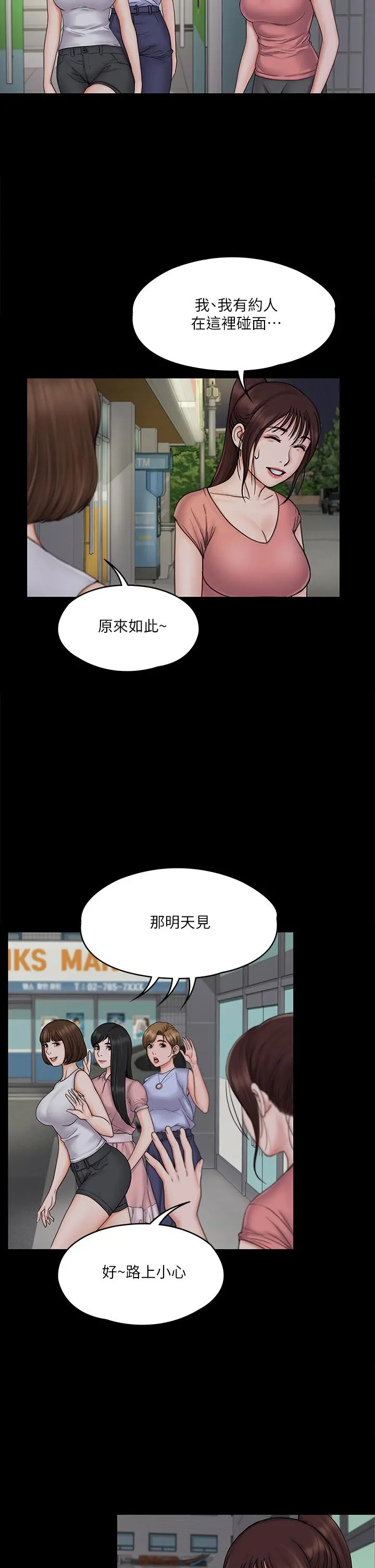 我投降了，女教练 - 第19话-俊浩你忍得住吗 - page 30