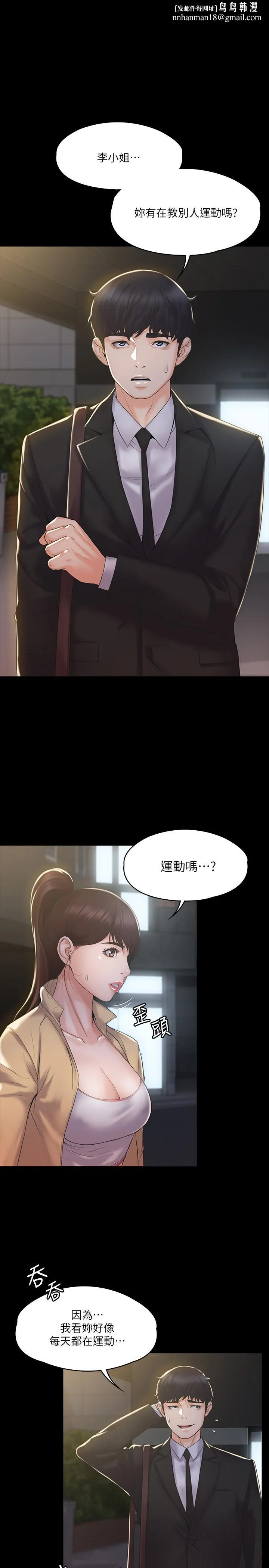 我投降了，女教练 - 第3话-香汗淋漓的道馆 - page 1