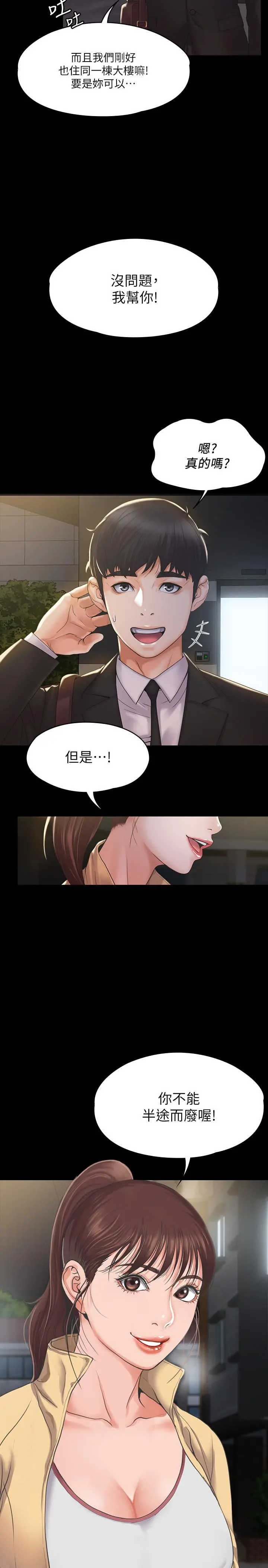 我投降了，女教练 - 第3话-香汗淋漓的道馆 - page 2