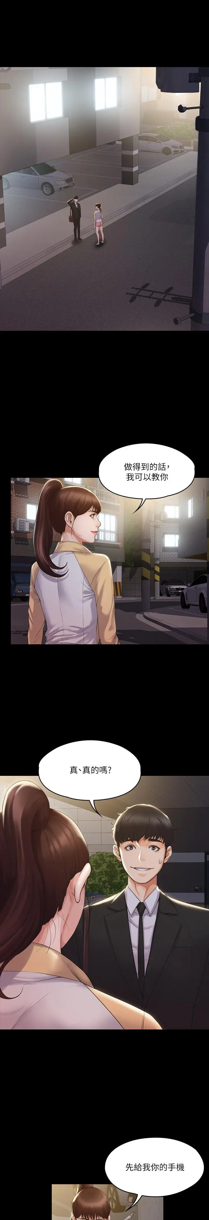 我投降了，女教练 - 第3话-香汗淋漓的道馆 - page 5